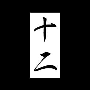 CH 12. God of Bonds